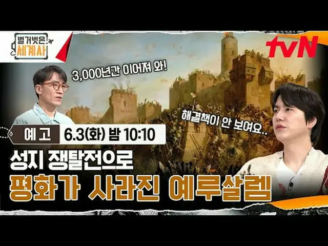 Tiving 上的流媒体： ＜赤裸裸的世界历史＞ [星期二] 晚上 10:10 tvN播出#NakedWorldHistory #Eun Ji Won_ #Ky
