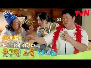 Tiving 上的流媒体：

 【姐姐直送2】
 ✔ [周日] 晚上 7:40 tvN

 #tvN #姐姐的山直击歌曲2
 #廉正雅_ #朴俊勉_ #林智妍_