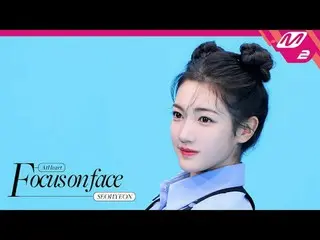 [聚焦面部] AtHeart_ _ SEOHYEON“Good Girl” | 转向表演
[关注脸部] AtHeart_ 徐贤“Good Girl” | 转向表
