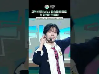 [Show!音乐核心] KEIPOP_KickFlip_携致胜组合回归🛹#KickFlip__#KickFlip_#shorts

 ⓒ MBC&iMBC 禁