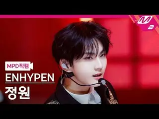 [MPD직캠] ENHYPEN_ 정원 - 坏欲望（有或没有你）
 [MPD FanCam] ENHYPEN_ _ JUN_ GWON - Bad Desire