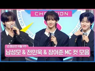 三个比玫瑰更美丽的男人🌹
 ✨Show Champion 是拥有最多帅哥的电台✨

玫瑰中的玫瑰，玫瑰中的权威，玫瑰中的皇帝
有没有一朵玫瑰能打败最帅的男人？