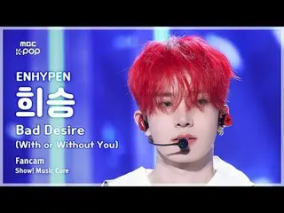 [#MusicCoreFanCam] ENHYPEN_ _ HEESEUNG (ENHYPEN_ 허승) – Bad Desire (With or Witho