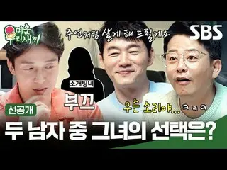 这两个男人她会选择哪一个呢？
 #kim Seung Soo_ #kim Jun Ho #heo Kyung Hwan
 #SBSSundayVariety #