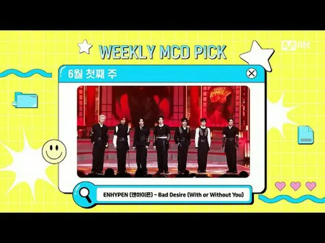 Tiving 上的流媒体： M COUNTDOWN｜第892集‘Weeekly_ M Countdown PICK 舞台’ 谁将成为6月第二周Weeekly_ 