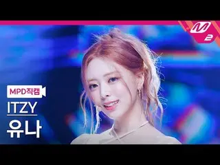 [MPD Fancam] Itzy Yuna - Kiss and Tell
 [MPD FanCam] ITZY_ _ YUNA_ _ - Kiss & Te