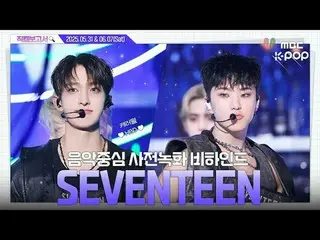 [#FancamReport🔍]#SEVENTEEN_ #SEVENTEEN_ _今天是只属于CARAT的庆祝之夜⚡💙《音乐核心》预录幕后花絮⏯

 #SE
