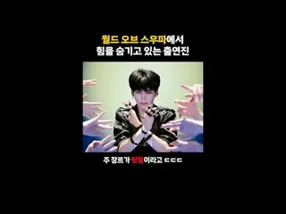 #SUNGHAN_ BIN #STUDIOCHOOM #WORLDOFSUFA #SUFA3 #HIGHLIGHT_ #Mnet