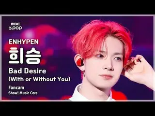 [#MusicCoreFanCam] ENHYPEN_ _ HEESEUNG (ENHYPEN_ 허승) – Bad Desire (With or Witho