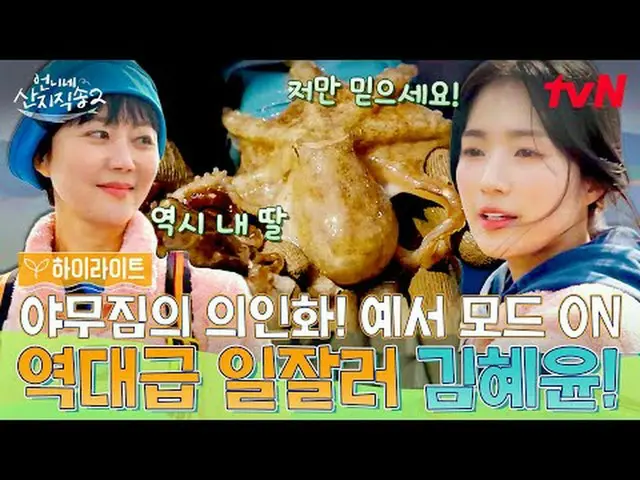 Tiving 上的流媒体： #Sister'sMountainDirectSong2 #Yum Jung Ah_ #Park Joon Myeon_ #Lim 