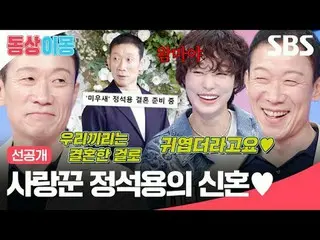郑锡勇夫妇恩爱甜蜜♥
 #郑锡勇 #崔艺珍_ #金在旭_
 #SBSMondayVariety #SameBedDifferentMongs2YouAreMyD