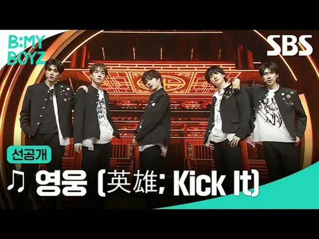 #SBS新综艺 #BEMYBOYZ #BEMYBOYZ预发布 #BEMYBOYZ预发布 #1RConceptBattle #全球男孩组试镜 #试镜 #男孩组试镜