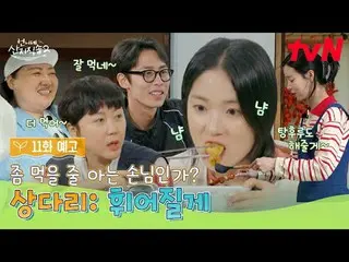 Tiving 上的流媒体：

 【姐姐直送2】
 ✔ [周日] 晚上 7:40 tvN

 #tvN #姐姐的山直击歌曲2
 #廉正雅_ #朴俊勉_ #林智妍_