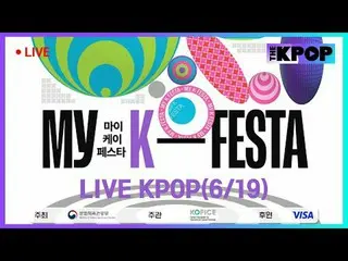 MyK FESTA 的亮点_ 🔥节目，MyK LIVE_ _
 MyK LIVE_ _ 韩流🎙️
全球阵容的大型K-POP演唱会
● 地点：KSPO DOM