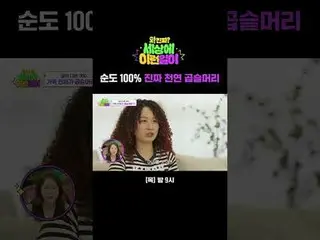 100% 纯天然卷发
#全贤武_ #白智英_ #金浩英 #秀彬 #文熙俊_
 #SBSThursdayVariety #WowThisIsReal #Whato