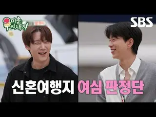 #KimJunHo #ChoiJinHyuk_ #YoonHyunMin_
 #SBSSundayVariety #我的小老男孩 #我的小老男孩 #预览

SB