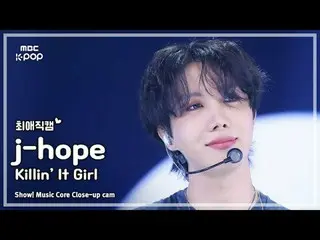 [#FavoriteCam] j-hope (J-HOPE_) – Killin' It Girl (Solo Version) | 演出！音乐核心 | MBC