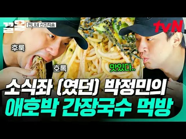 Tiving 上的流媒体： #tvN #姐姐的山直击歌 #PullUp tvN传奇综艺节目，加油~↗↗ #电视流媒体  