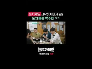 [帅哥]
 ✔ [星期四] 晚上 8:40 tvN

 #tvN #帅哥 #HAN_ DSOMEGUYS
 #车太贤_ #金东贤 #李伊京_ #申承浩_ #吴尚