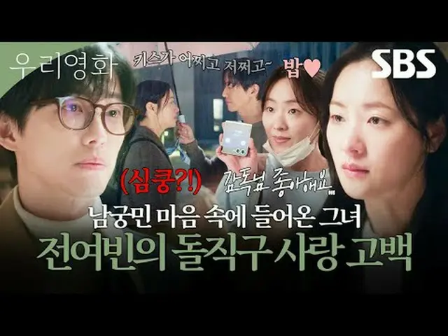 没有明天的电影导演“Je-ha”和今天是最后一天的演员“Daum”之间不能推迟到明天的爱情故事#南宫珉_ #全汝彬_ #李雪 #徐贤宇_ _ #SBSFriSa