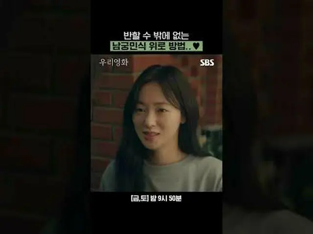 南宫珉_让人忍不住爱上的安慰方式...♥ #南宫珉_ #全汝彬_ #李雪 #徐贤宇_ _ #SBSFriSatDrama #我们的电影#真实的情感情节剧#情节剧