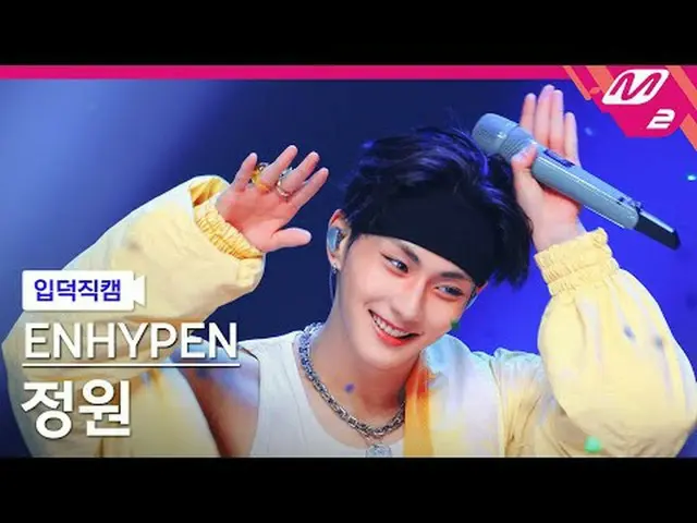 [介绍相机] ENHYPEN_ Jeongwon - 外面[Meltin' FanCam] ENHYPEN_ _ JUN_ GWON - 外面@MCOUNTDO