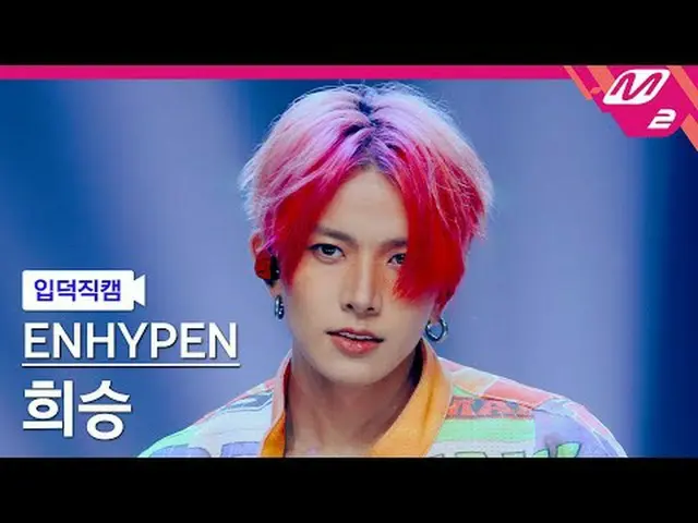 [介绍摄像头] ENHYPEN_ Heeseung - 外面[Meltin' FanCam] ENHYPEN_ _ HEESEUNG - 外面@MCOUNTDO