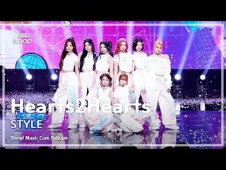 [#MusicCoreFullCam] Hearts2Hearts_ _ (Hearts2Hearts_ ) – STYLE FullCam | 演出！音乐核心
