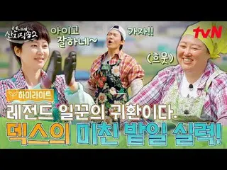 Tiving 上的流媒体：

 #Sister'sMountainDirectSong2 #Yum Jung Ah_ #Park Joon Myeon_ #Li