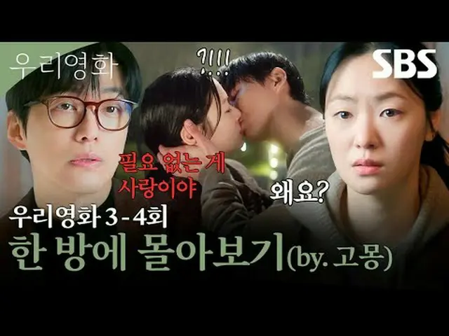没有明天的电影导演“Je-ha”和今天是最后一天的演员“Daum”之间不能推迟到明天的爱情故事#南宫珉_ #全汝彬_ #李雪 #徐贤宇_ _ #SBSFriSa