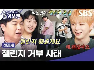 挑战被拒情况
#Tak Jae Hoon #Im Won Hee #Lee Sang Min #Kim Jun Ho #Han Hye Jin_ #Kang E