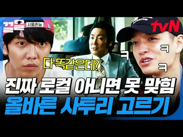 Tiving 上的流媒体： #tvN #首尔乡村男孩 #PullUp tvN传奇综艺节目，加油~↗↗ #电视流媒体  