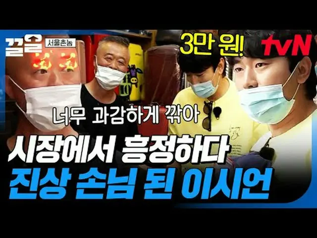 Tiving 上的流媒体： #tvN #首尔乡村男孩 #PullUp tvN传奇综艺节目，加油~↗↗ #电视流媒体  