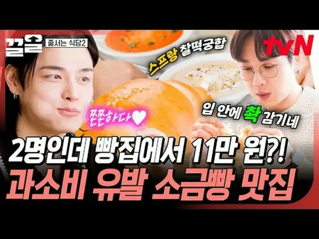 Tiving 上的流媒体： #tvN #LineRestaurant2 #PullUp tvN传奇综艺节目，加油~↗↗ #电视流媒体  