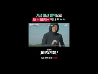 Tiving 上的流媒体：

 {Pyonpyon Earth Arcade 3}
 [周五] 晚上 8:40 tvN

 #tvN #扁扁地球街机3
 #LE