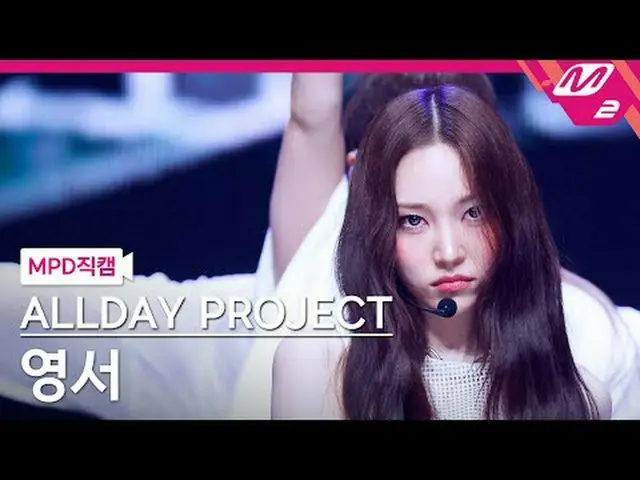 [MPD Fancam] ALLDAY PROJECT_ Yeongseo - Famous [MPD FanCam] ALLDAY PROJECT_ _ YO