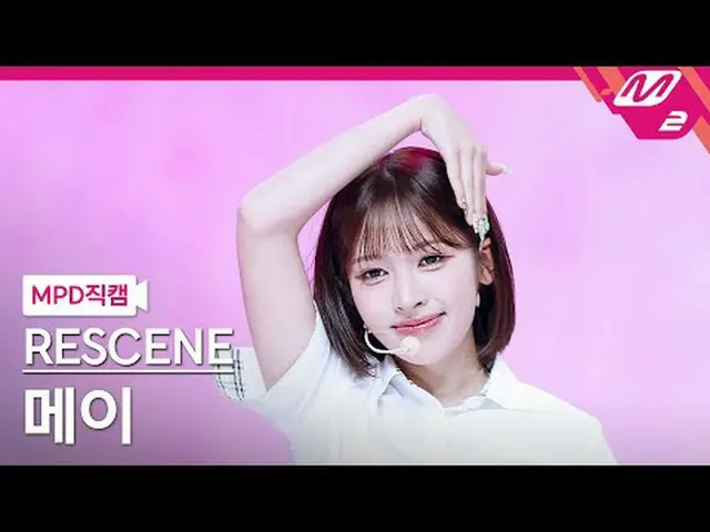 [MPD Fancam] RESCENE_ May - Deja Vu [MPD FanCam] RESCENE_ _ MAY - Deja Vu @MCOUN