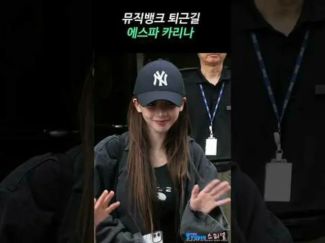 250704 aespa_ _ KARINA_ fancam 由 스피넬 #KARINA(aespa_ _ )_ #KARINA_ #aespa_ #aespa