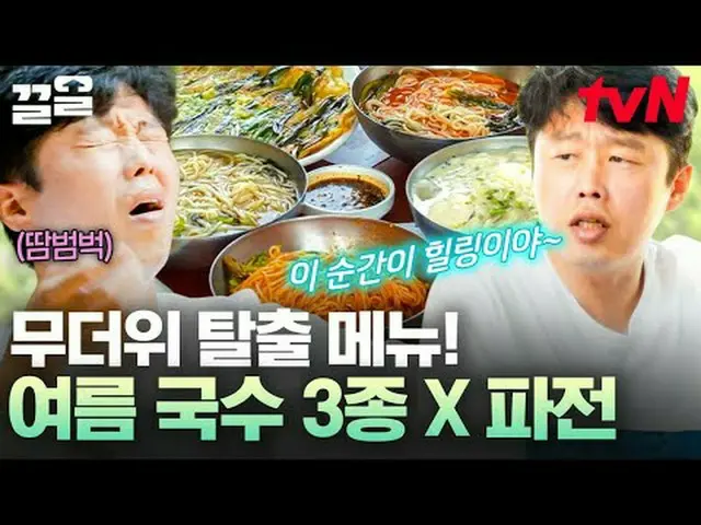 Tiving 上的流媒体： #tvN #轮子上的房屋 #PullUp tvN传奇综艺节目，加油~↗↗ #电视流媒体  