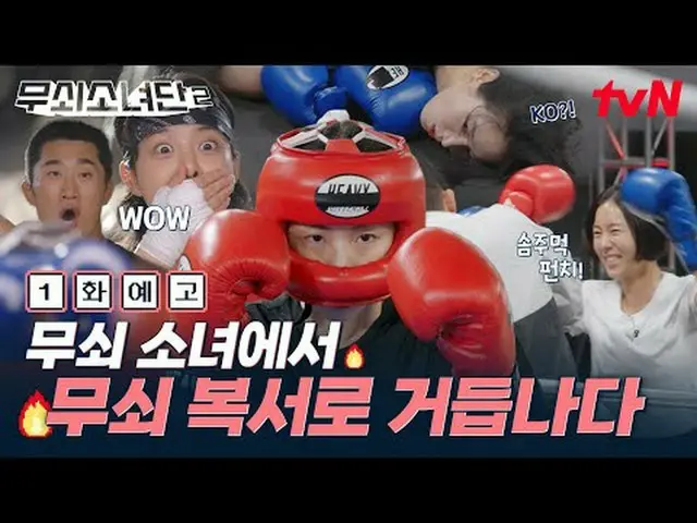 Tiving 上的流媒体：血汗与泪水的拳击冠军挑战！ 〈铁娘子2〉 ✔ 7/11 [周五] 晚上8:40 tvN 首播#电视流媒体  