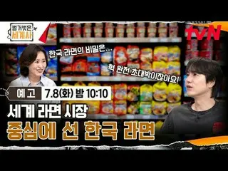 Tiving 上的流媒体：

 ＜赤裸裸的世界历史＞
 [周二] 晚上10:10 tvN播出

#NakedWorldHistory #Eun Ji Won_ 