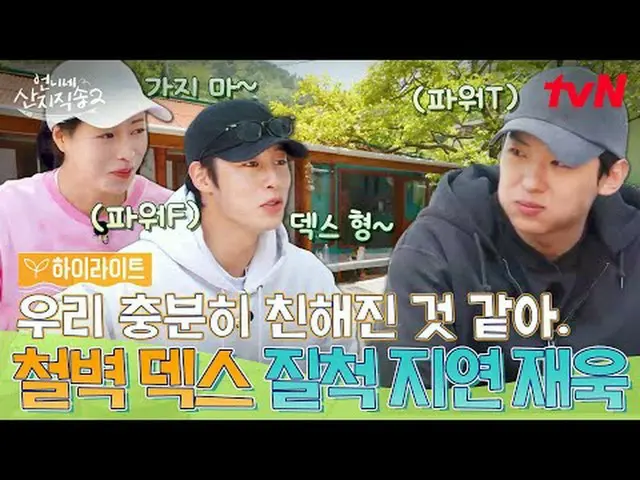 Tiving 上的流媒体： #Sister'sMountainDirectSong2 #Yum Jung Ah_ #Park Joon Myeon_ #Lim 