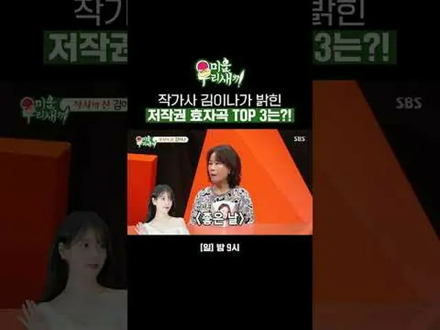 作词家金伊娜揭露3首侵犯版权的歌曲是哪些？！ #金伊娜 #申东冶 #徐章勋 #林英雄#SBSSundayVariety #我的小老男孩 #我的小老男孩SBS《我