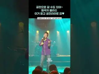 【KIM DONG RyuL_的哺乳】可以去宫里了～听传说Lee Moon Sae_的声音去宫里啦🏰🎵#Lee Moon Sae_#短裤

ⓒ MBC&iM