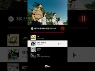 💿#LiveWire 听着更有趣
第 4 集阵容播放列表已发布🎧

 🔗

认真对待音乐的人们的现场表演和幕后故事
音乐连接区 [Live Wire]
 