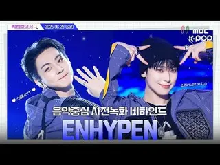 [#FancamReport🔍]#ENHYPEN_ #ENHYPEN_ _ 一切皆有可能，一切请，所有视觉✨ENHYPEN_ ✨ 人气歌谣预录幕后花絮⏯️

