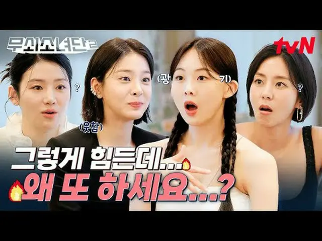 Tiving 上的流媒体： #IronGirls2 #Yui #Keum Sae Rok_ #Park Ju Hyun_ #Seor InA_ #Kim Don