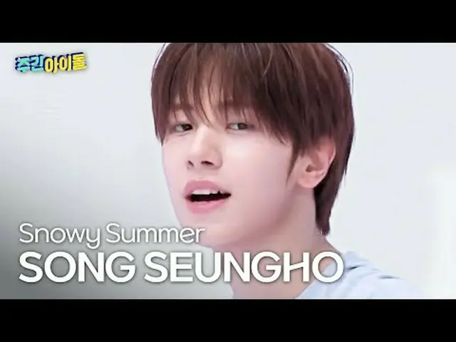 闭上你的眼睛_ 송승호 - 스노위 써머 CLOSE YOUR EYES_ _ 宋承昊 - Snowy Summer #闭上眼睛 #송승호 #Snowy_Sum