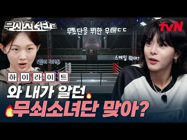 Tiving 上的流媒体： #IronGirls2 #Yui #Keum Sae Rok_ #Park Ju Hyun_ #Seor InA_ #Kim Don