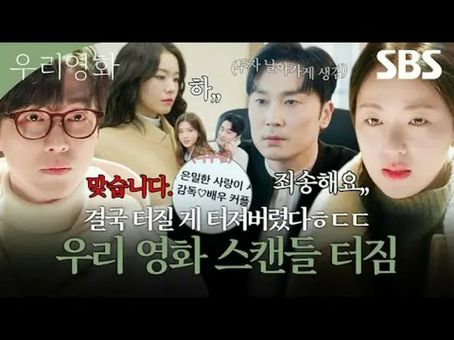 没有明天的电影导演“Je-ha”和今天是最后一天的演员“Daum”之间不能推迟到明天的爱情故事#南宫珉_ #全汝彬_ #李雪 #徐贤宇_ _ #SBSFriSa